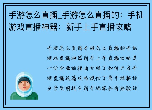 手游怎么直播_手游怎么直播的：手机游戏直播神器：新手上手直播攻略