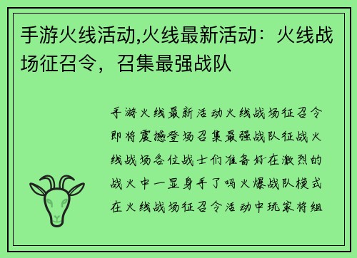 手游火线活动,火线最新活动：火线战场征召令，召集最强战队