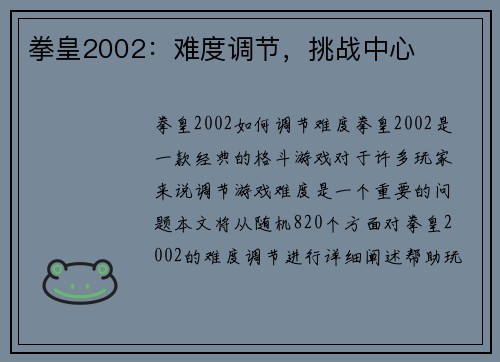 拳皇2002：难度调节，挑战中心