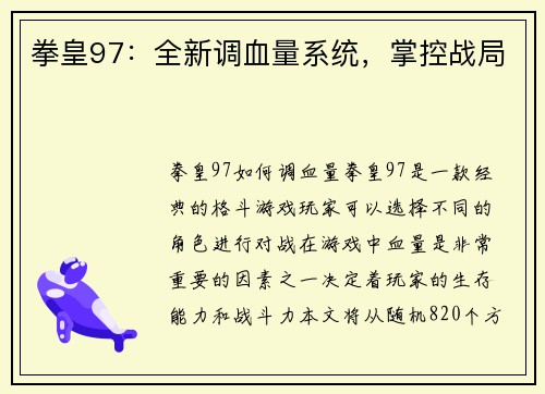拳皇97：全新调血量系统，掌控战局