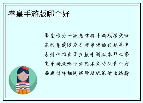 拳皇手游版哪个好