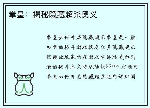 拳皇：揭秘隐藏超杀奥义
