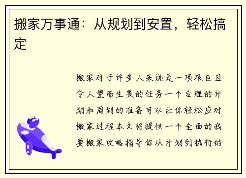 搬家万事通：从规划到安置，轻松搞定