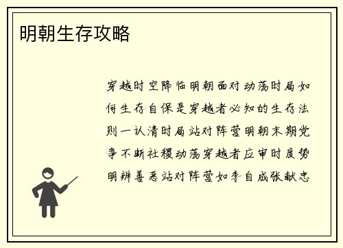 明朝生存攻略