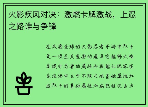 火影疾风对决：激燃卡牌激战，上忍之路谁与争锋