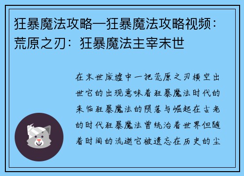 狂暴魔法攻略—狂暴魔法攻略视频：荒原之刃：狂暴魔法主宰末世