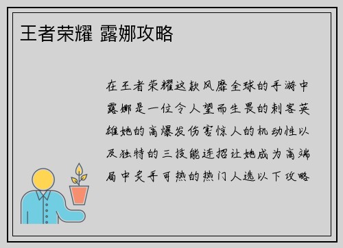 王者荣耀 露娜攻略