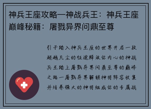神兵王座攻略—神战兵王：神兵王座巅峰秘籍：屠戮异界问鼎至尊