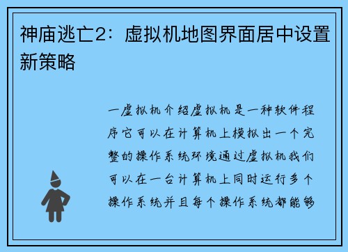 神庙逃亡2：虚拟机地图界面居中设置新策略