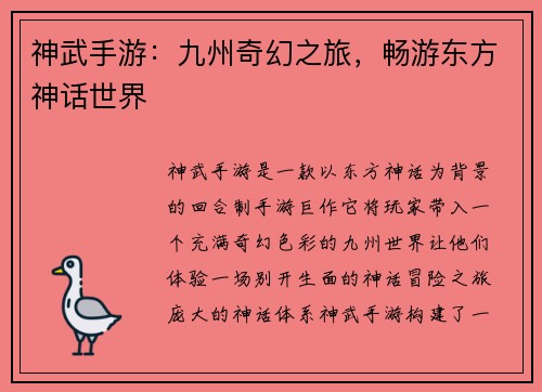 神武手游：九州奇幻之旅，畅游东方神话世界