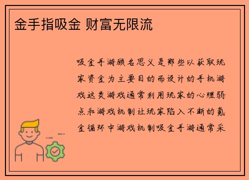 金手指吸金 财富无限流